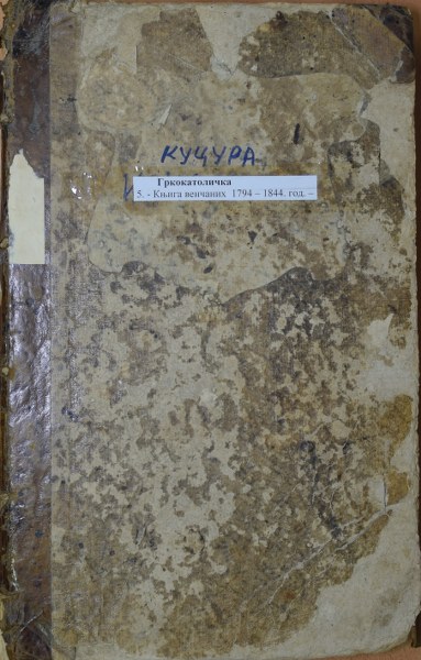 Knjiga vencanih Kucura 1794 - 1844 (1)